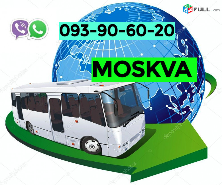 Erevan Moskva  Uxevorapoxadrum ☎️ ՀԵռ : 093-90-60-20 ✅ WhatsApp / Viber:✅