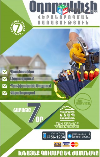 Օդորակիչների Վերանորոգում Երևանում
