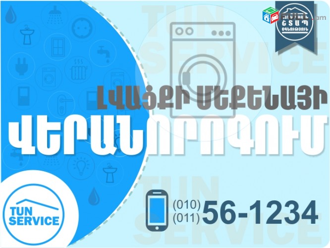 Tun Service-Կենցաղային Շտապ Օգնություն