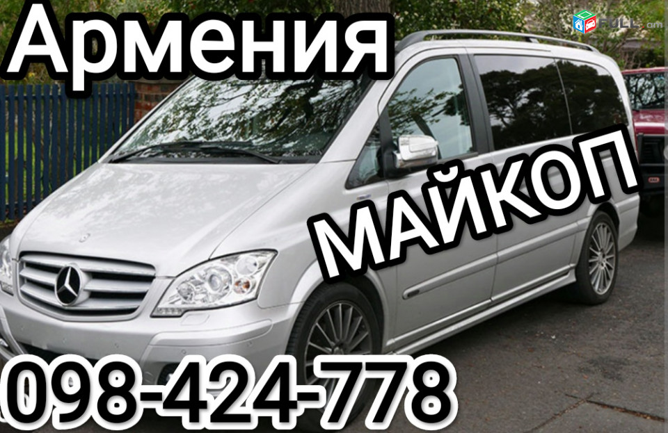 Maykop transportov , Ереван МАйКОП ,