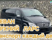 Hayastanic VERXNI LARS transportov 