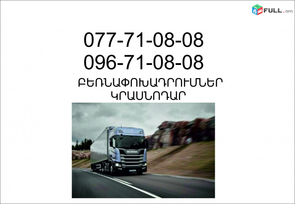Erevan Krasnodar Bernapoxadrum (077)710808 ,(096)710808