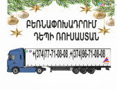 ԱՄԱՆՈՐՅԱ ԲԵՌՆԱՓՈԽԱԴՐՈՒՄ ԴԵՊԻ ՍՈՉԻ, ԵՐևԱՆ ՍՈՉԻ ԾԱՆՐՈՑ, ՍՈՉԻ ԵՐևԱՆ ՊԱՍԻԼԿԱ