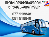 Uxevorapoxadrum Erevan Boguchar, Bogucharic Erevan (077) 918848, (091) 918848