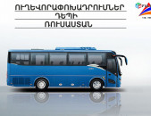 Автобус Ереван Москва Ереван (077) 91-88-48 автобус Ереван Москва билеты, Ереван Москва автобус пассажирские перевозки,  Автобус Москва