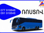 Erevan Rostov miniven // Erevan Rostov avtobus // Erevan Rostov tomser 077918848