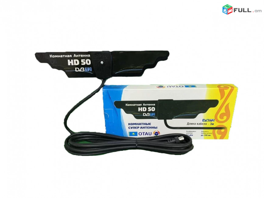 Տան ներսի անտենա HD TV INDOOR ANTENNA Ալեհավաք տնային Телевизионная антенна