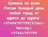 Բեռնափոխադրումներ Դեպի Ռուսաստան Բոլոր ուղղություններով Ամեն օր