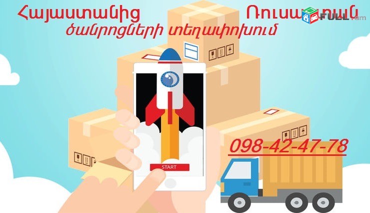 ԲԵՌՆԱՓՈԽԱԴՐՈՒՄՆԵՐ ՊՅԱՏԻԳՈՐՍԿ ,ԾԱՆՐՈՑՆԵՐ ՀԱՅԱՍՏԱՆԻՑ-ՊՅԱՏԻԳՈՐՍԿ