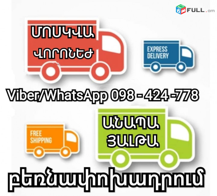 ԲԵՌՆԵՐԻ ԱՌԱՔՈՒՄ ՌՈՒՍԱՍՏԱՆ, ՄՈՍԿՎԱ, Սանկտ ՊԵՏԵՐԲՈՒՐԳ