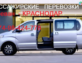 СТАВРОПОЛЬ, ПАССАЖИРСКИЕ ПЕРЕВОЗКИ