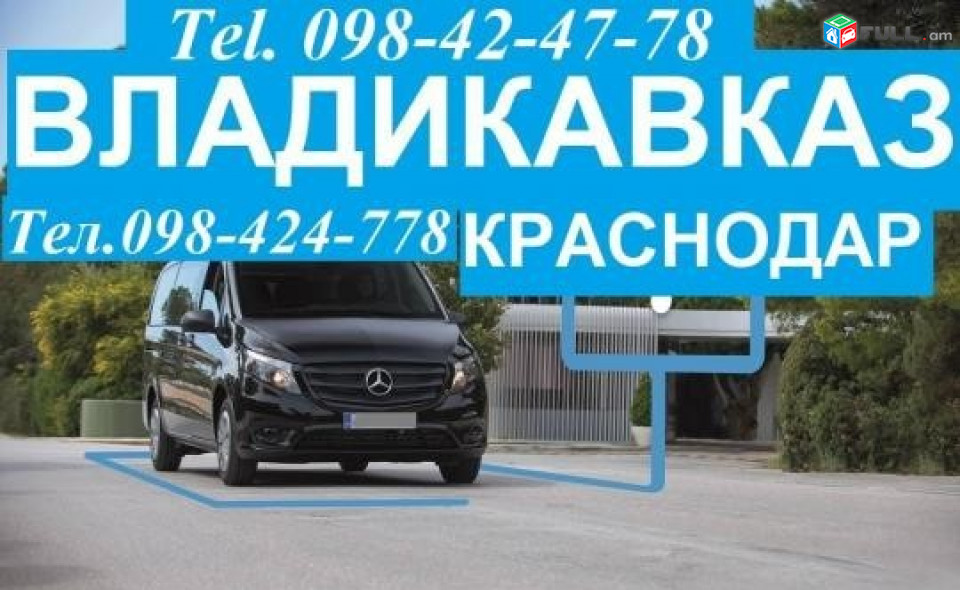 Ереван Владикавказ грузоперевозки ,Erevan-Vladikavkaz benapoxadrumner