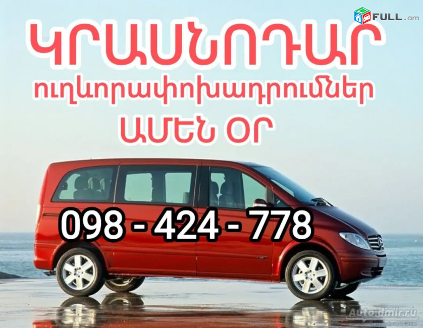 #Ռուսաստան_ուղևորափոխադրումներ,