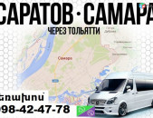 САМАРА, SAMARA, ՍԱՄԱՐԱ EREVAN_SAMARA_EREVAN_TRANSPORT 
