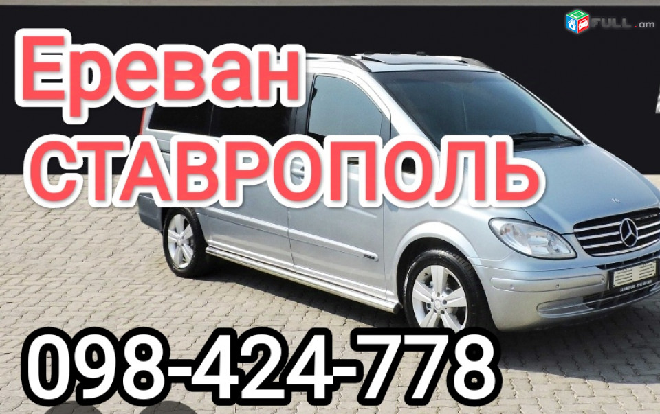 СТАВРОПОЛЬ