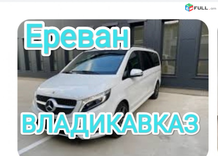 ВЛАДИКАВКАЗ 