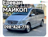 Армения Майкоп перевозка пассажиров, Ереван МАйКОП транспорт