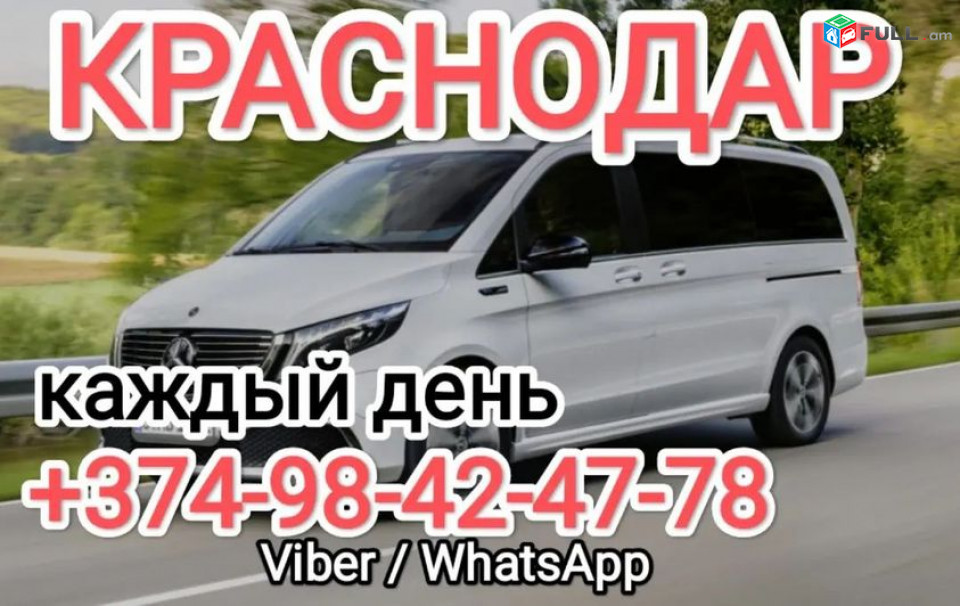 КРАСНОДАР ПАССАЖИРСКИЕ ПЕРЕВОЗКИ