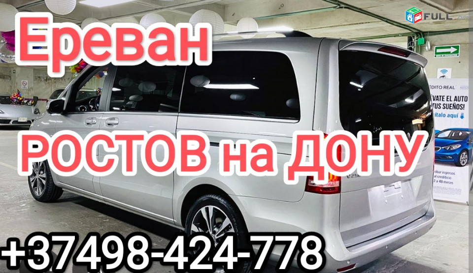 Пассажирские перевозки из АРМЕНИИ в Россию. Hayastanic RUSASTAN UXEVORAPOXADRUMNER
