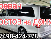 Пассажирские перевозки из АРМЕНИИ в Россию. Hayastanic RUSASTAN UXEVORAPOXADRUMNER
