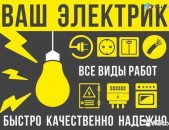 Էլեկտրիկ,Elektrik,Эле́ктрик