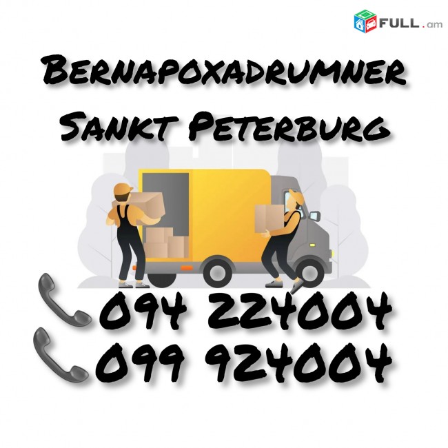 Bernapoxadrum Erevan SANKT PETERBURG 