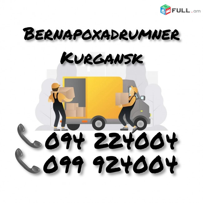 Bernapoxadrum Erevan KURGANSK 