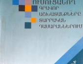 Ուսուցանող գրավոր աշխատանքները տարրական դասարաններում