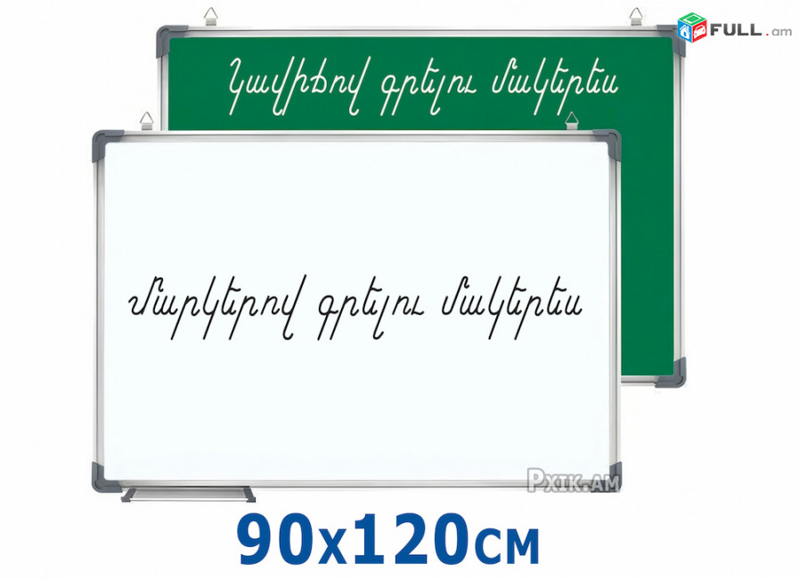 Երկկողմանի գրատախտակ 2-ը 1-ում, սպիտակ Whiteboard և կանաչ մակերեսով կավիճի
