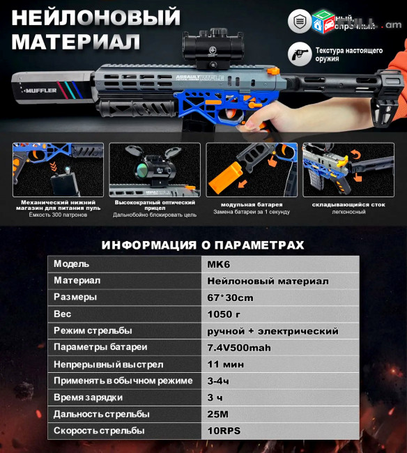 Օրբիզ խաղալիք ինքնաձիգ ավտոմատ MK6 ծխով, էլեկտրական մանկական հրացան զենք Орбиз бластер PUBG Orbeez orbiz