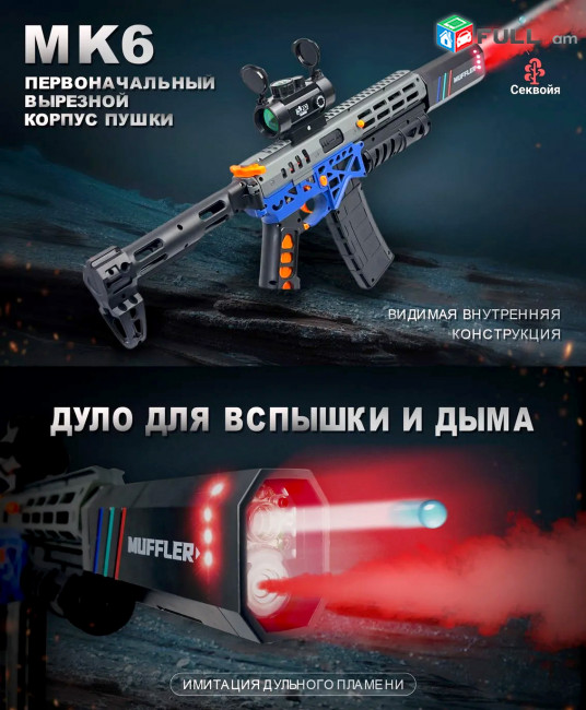 Օրբիզ խաղալիք ինքնաձիգ ավտոմատ MK6 ծխով, էլեկտրական մանկական հրացան զենք Орбиз бластер PUBG Orbeez orbiz
