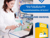 Դեղատան Ծրագիր Սմարտ Սիստեմս  հայերեն պարզ ծրագիր Ձեզ համար (Ունենք այցելություն և տեղում ուսուցում)