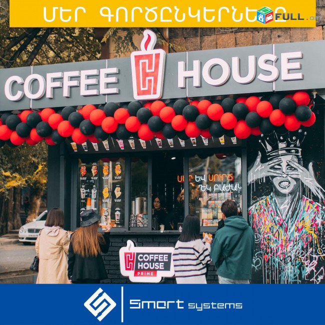 Smart Restaurant Կատարում ենք հանրային սննդի կառավարման ավտոմատացում։(Ունենք այցելություն և տեղում ուսուցում)