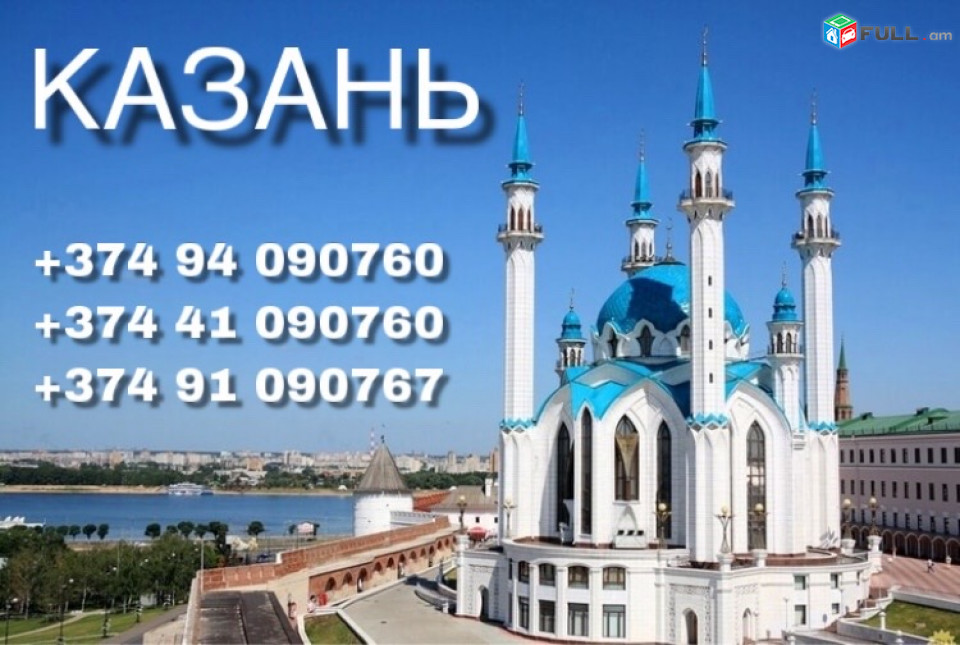 AVTOBUSI TOMSER YEREVAN — EKATERINBURG☎️041-09-07-60 , ☎️ 077-09-07-60