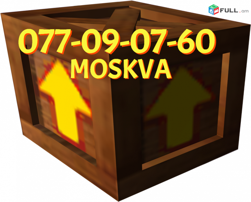 Yerevan Moskva Bernapoxadrum ☎️(077) 09-07-60 ,☎️ (091) 09 07 67