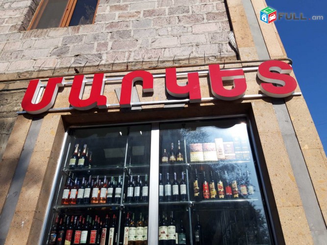 Արտաքին գովազդ / Artaqin govazd / Наружная реклама
