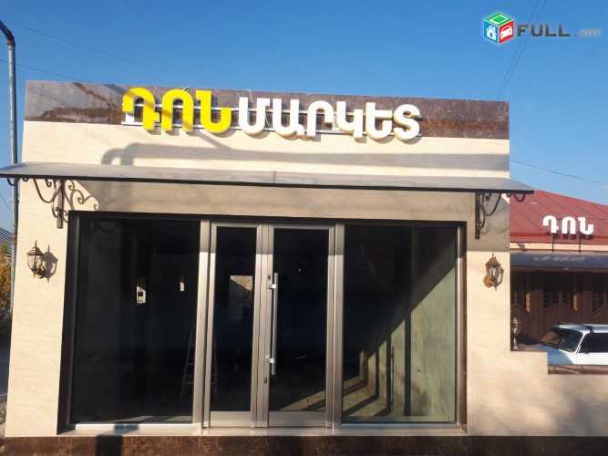 Արտաքին գովազդ / Artaqin govazd / Наружная реклама