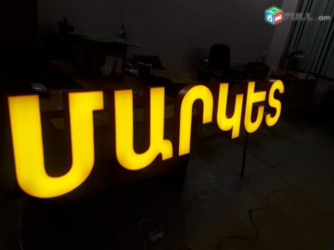 Արտաքին գովազդ / Artaqin govazd / Наружная реклама