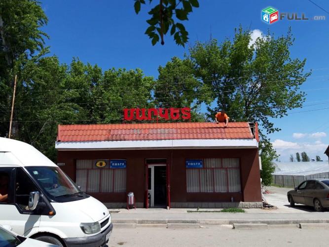Արտաքին գովազդ / Artaqin govazd / Наружная реклама