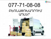 Բեռնափոխադրում դեպի ԱԴԼԵՐ