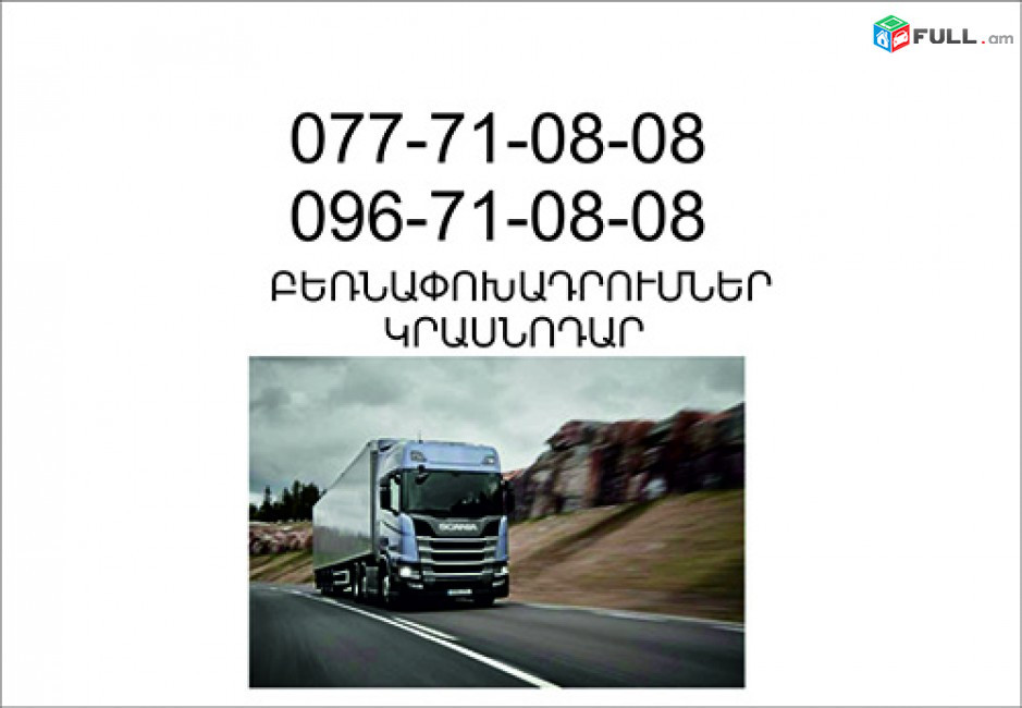 Erevan Krasnodar Ber// Krasnodar berner // Krasnodar Apranq 077710808,096710808