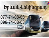Uxevorapoxadrum Leningrad / ուղևորափոխադրում Լենինգրադ 077710808, 096710808