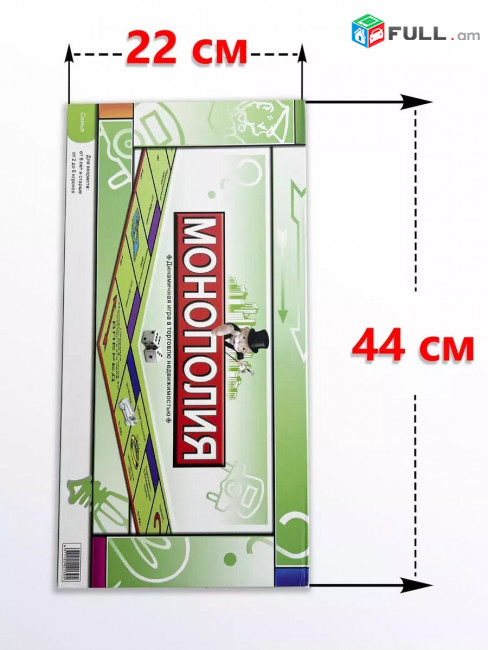 ՄՈՆՈՊՈԼԻԱ զարգացնող խաղ Монополия игра в Монополию, MONOPALY GAME