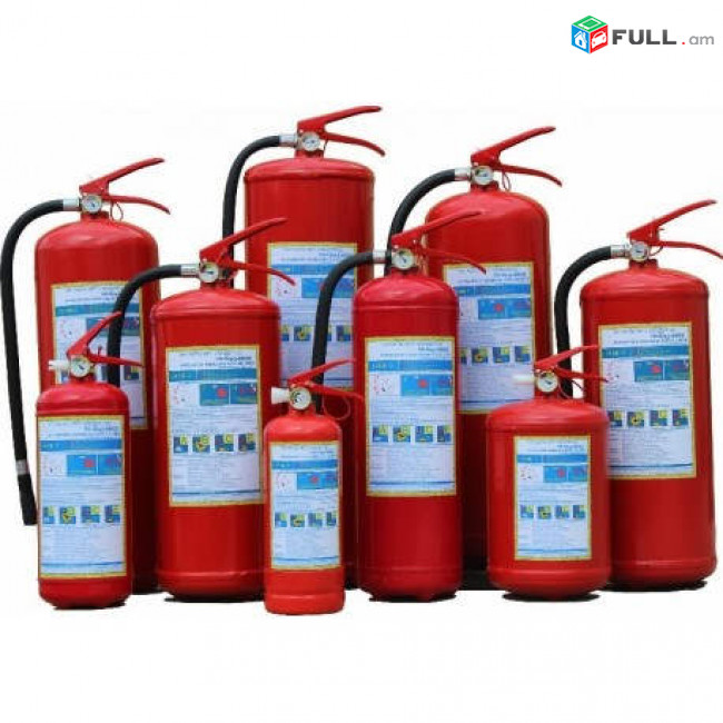 Կրակմարիչների մեծ ընտրանի оп2 оп3 оп4-оп8, оу2 оу3, оу4 Fire extinguisher, огнетушитель հրշեհաշիջման միջոց