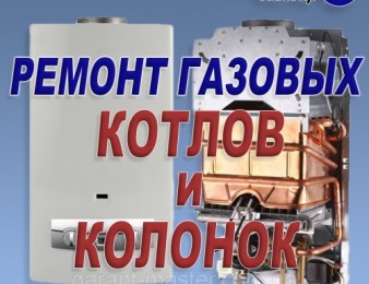 (077)-14-13-74.Gazi kalonka գազի կալոնկաների նորոգում Kalonka gazi gazi kalonkaneri veranorogum