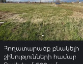 Տնամերձ հողատարածք