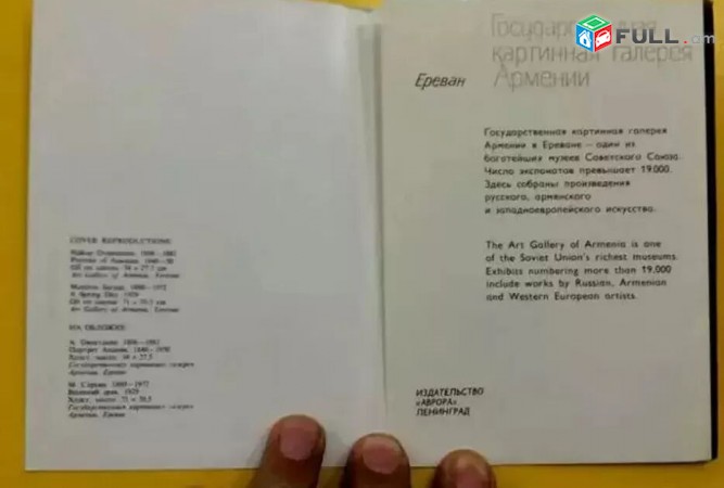 Bacikneri Komplektner - Art Gallery of Armenia 1984 ev Voskerchutyun 1983
