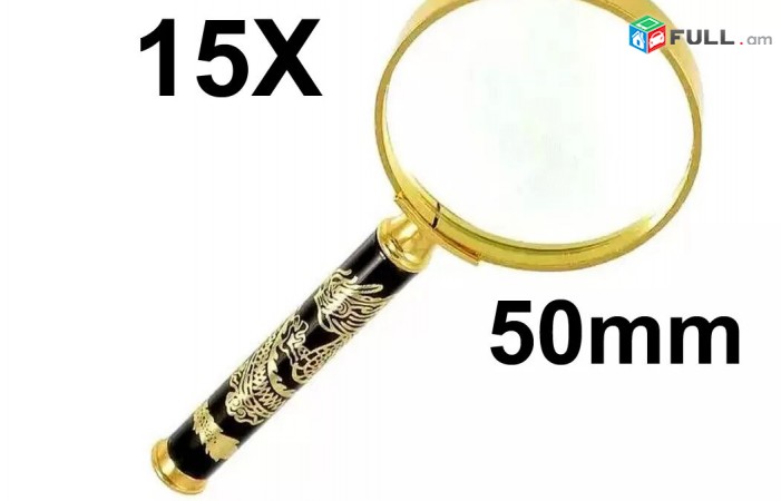 15X Metaghe 50mm, Gexecik Brnakov, Xoshoracuyc, Lupa
