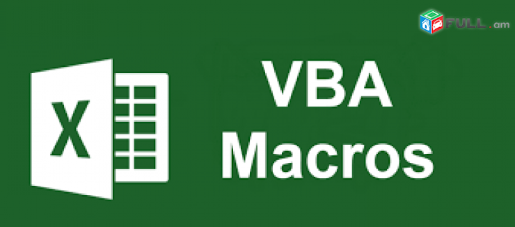 VBA & Excel Macros ծրագրավորման դասընթաց (cragravorman usucum) - Նաև հեռավար օնլայն ուսուցում