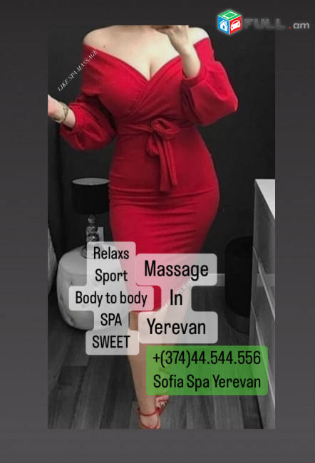 ՄԵՐՍՈՒՄ МАССАЖ MASSAGE SPA YEREVAN 